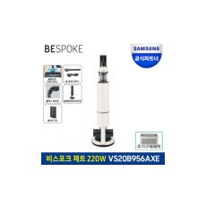 삼성 비스포크 제트 무선청소기 220W VS20B956AXE 산토리니 베이지 